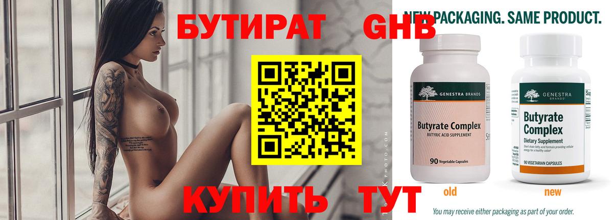 Сосновоборск  БУТИРАТ  Вход с VPN  Бутират оксибутират 