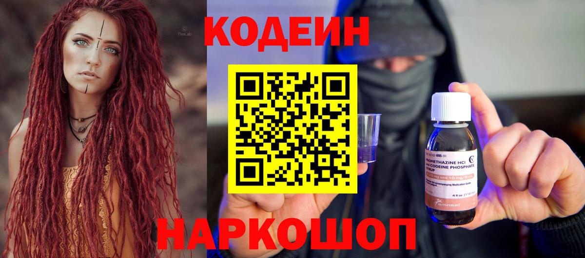 Кодеин напиток Lean (лин) Сосновоборск