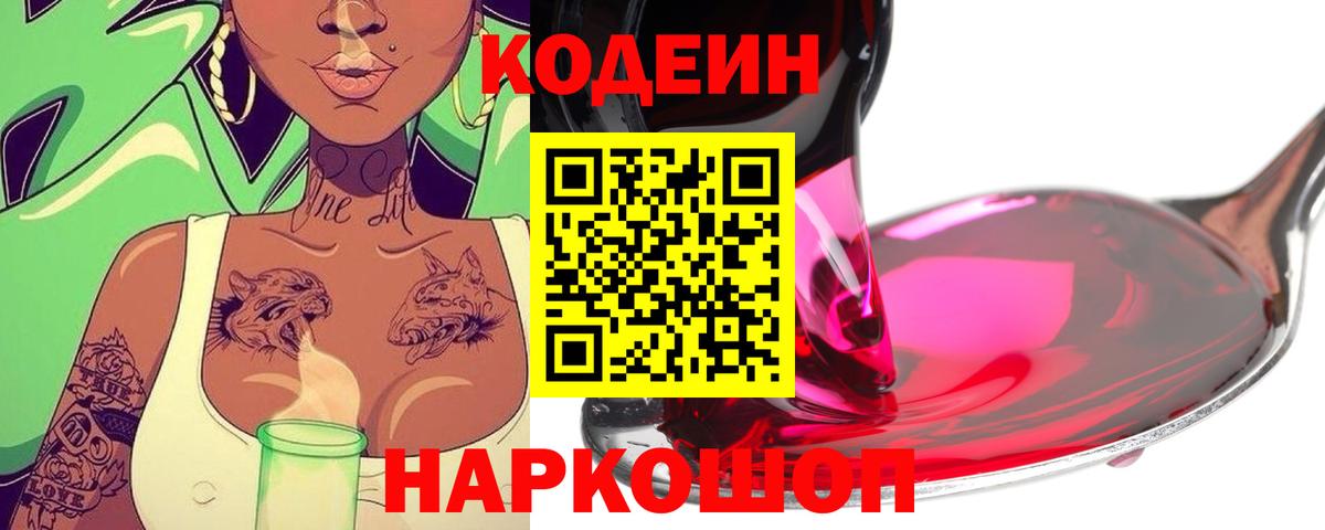 Сосновоборск  Кодеин напиток Lean (лин)  Codein напиток Lean (лин)  Вход с VPN 