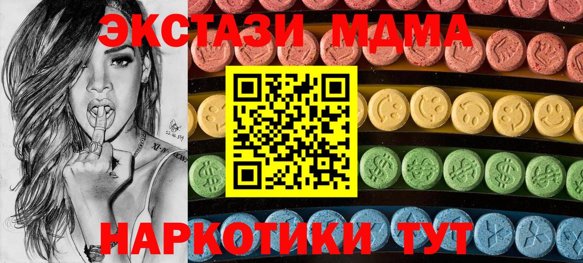 ЭКСТАЗИ MDMA  Вход с VPN  цены   Ecstasy  Ecstasy XTC  Сосновоборск 